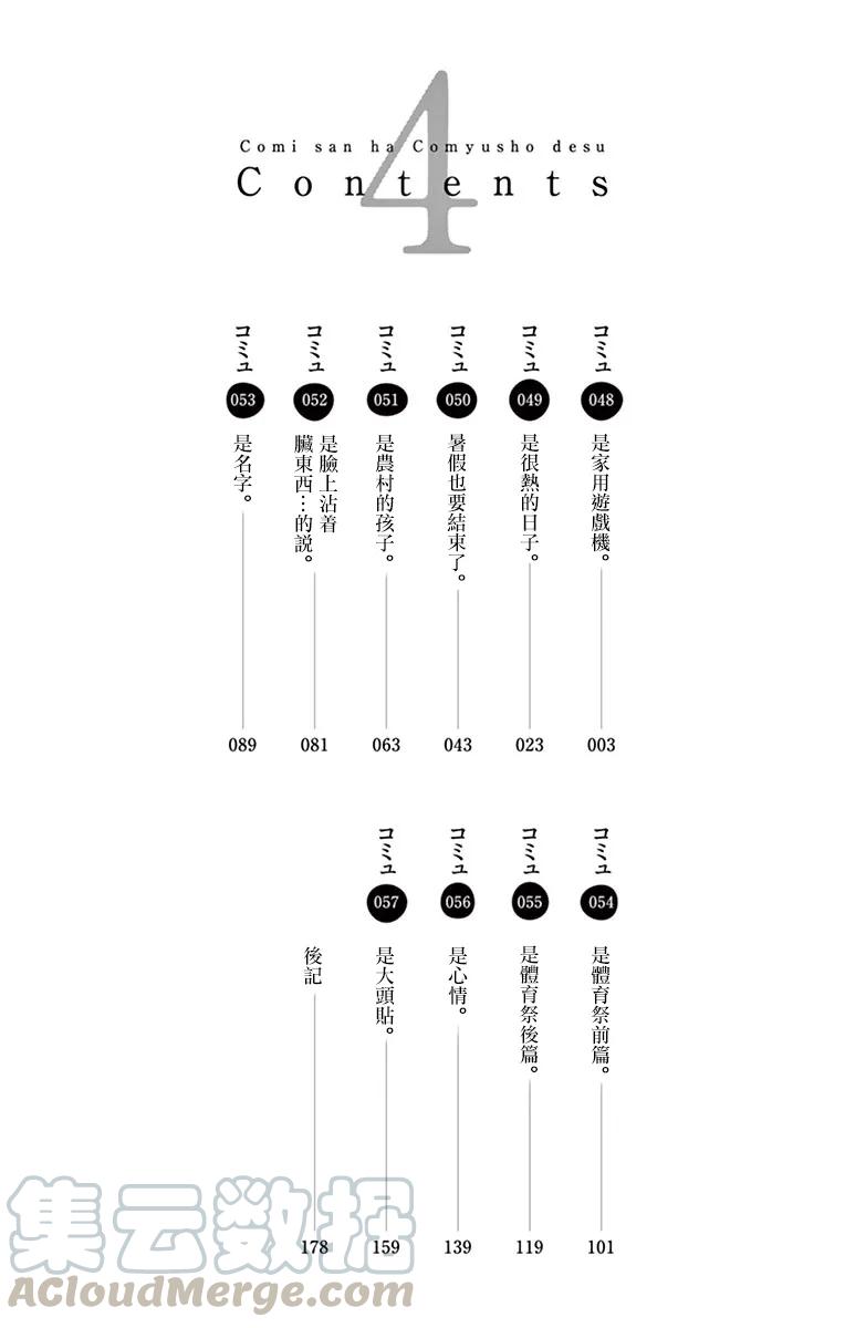 48电视游戏-古见同学有交流障碍症-ODA TOMOHITO,小学馆（第4张）