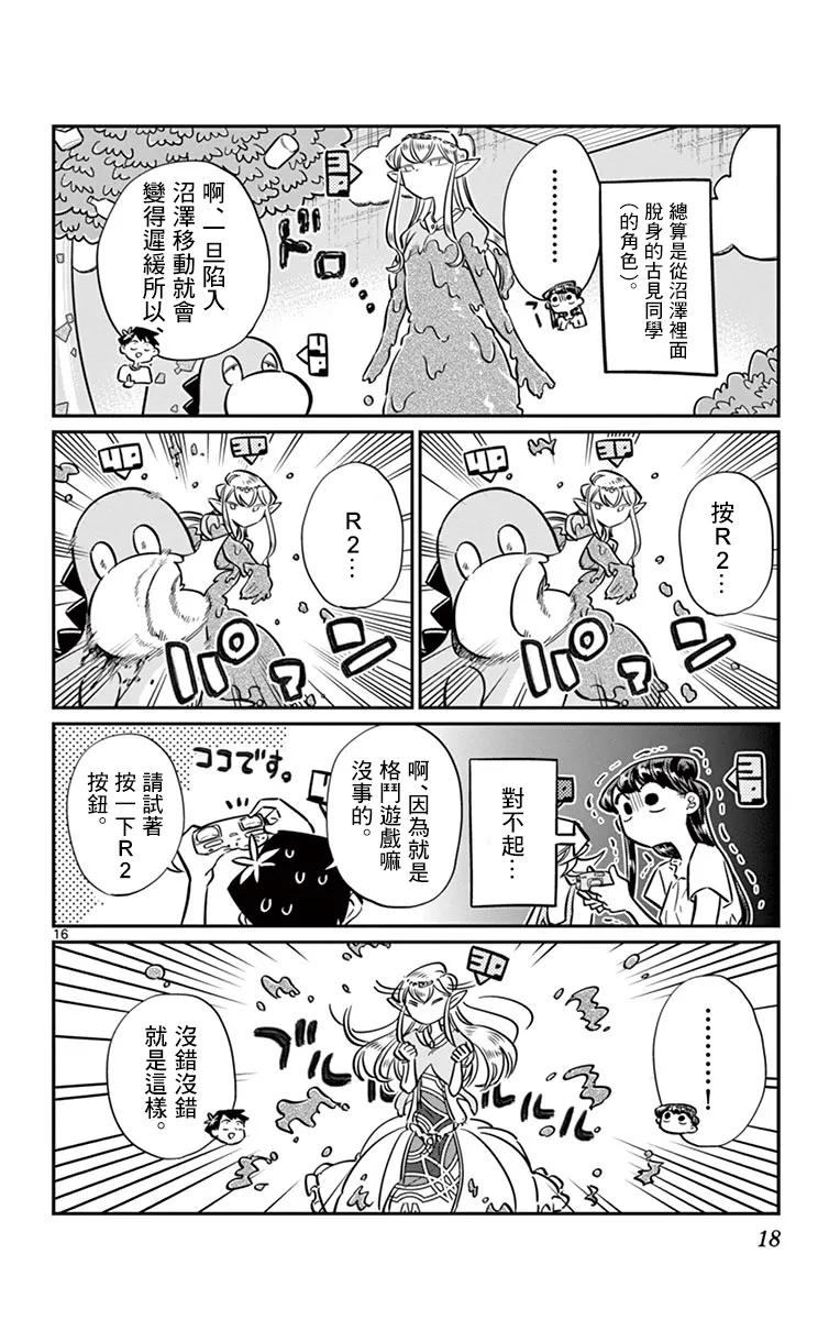 48电视游戏-古见同学有交流障碍症-ODA TOMOHITO,小学馆（第20张）