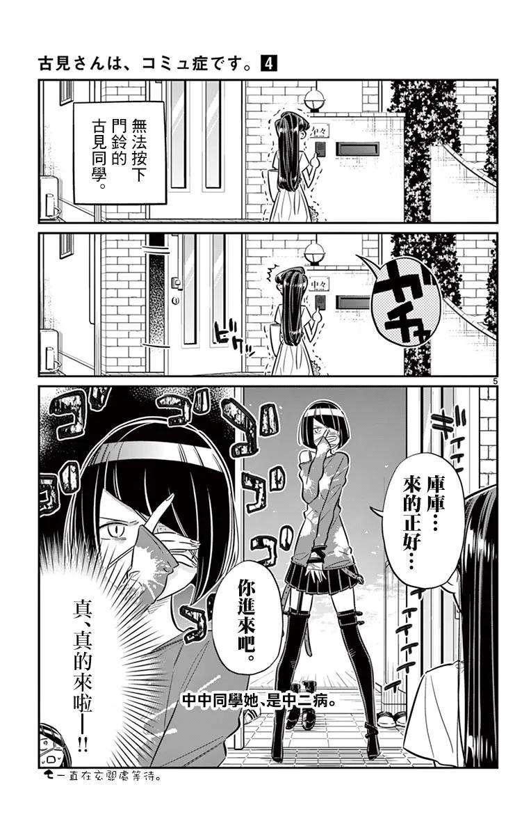 48电视游戏-古见同学有交流障碍症-ODA TOMOHITO,小学馆（第9张）
