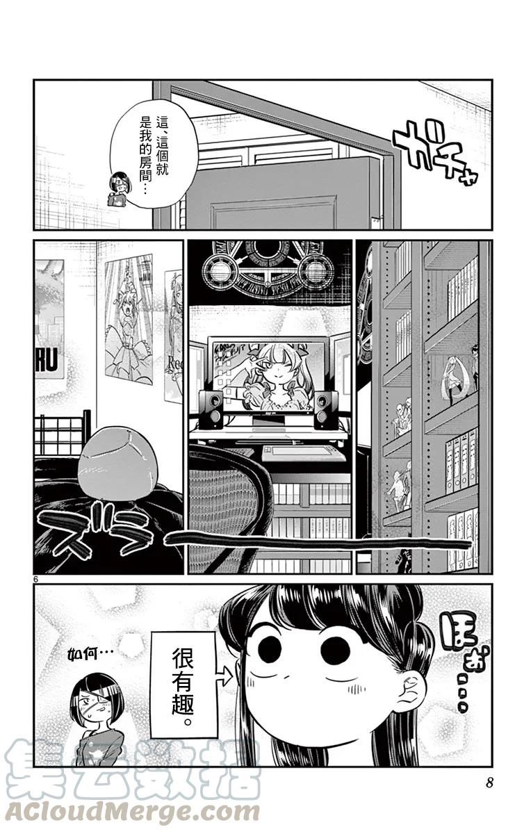 48电视游戏-古见同学有交流障碍症-ODA TOMOHITO,小学馆（第10张）