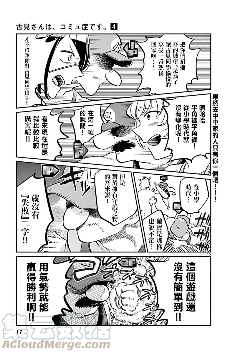 48电视游戏-古见同学有交流障碍症-ODA TOMOHITO,小学馆（第19张）