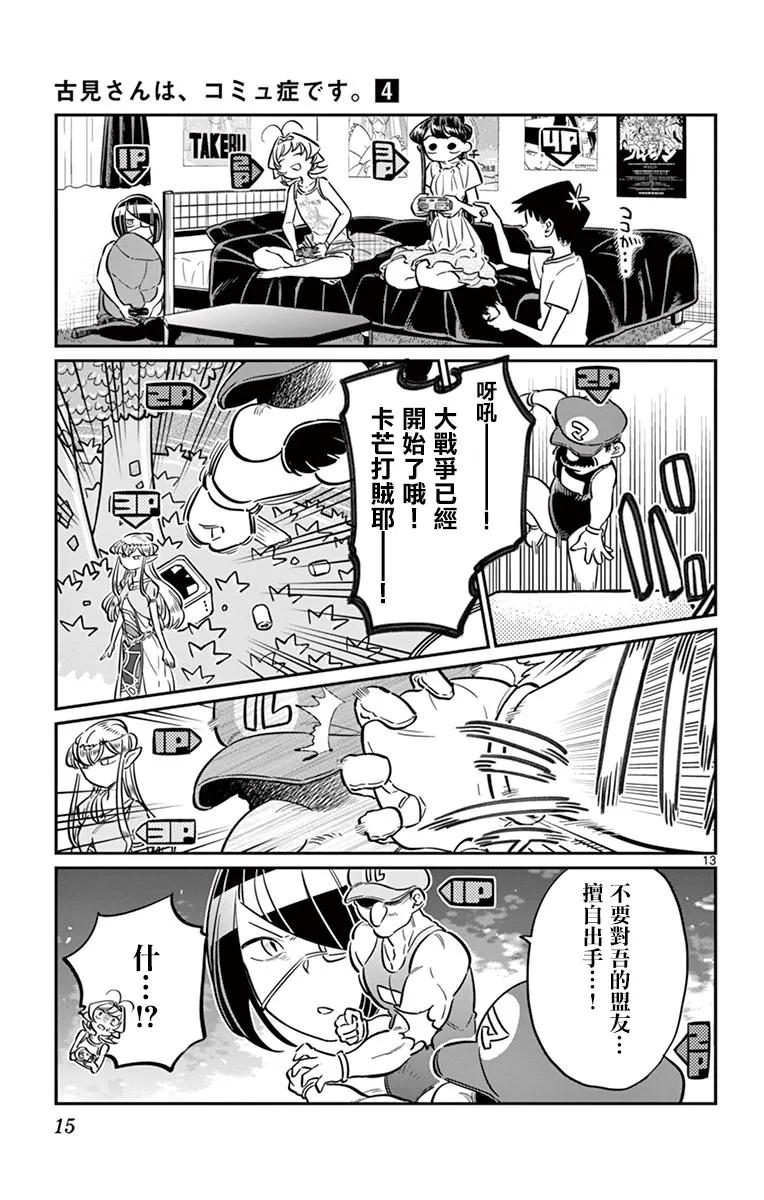 48电视游戏-古见同学有交流障碍症-ODA TOMOHITO,小学馆（第17张）