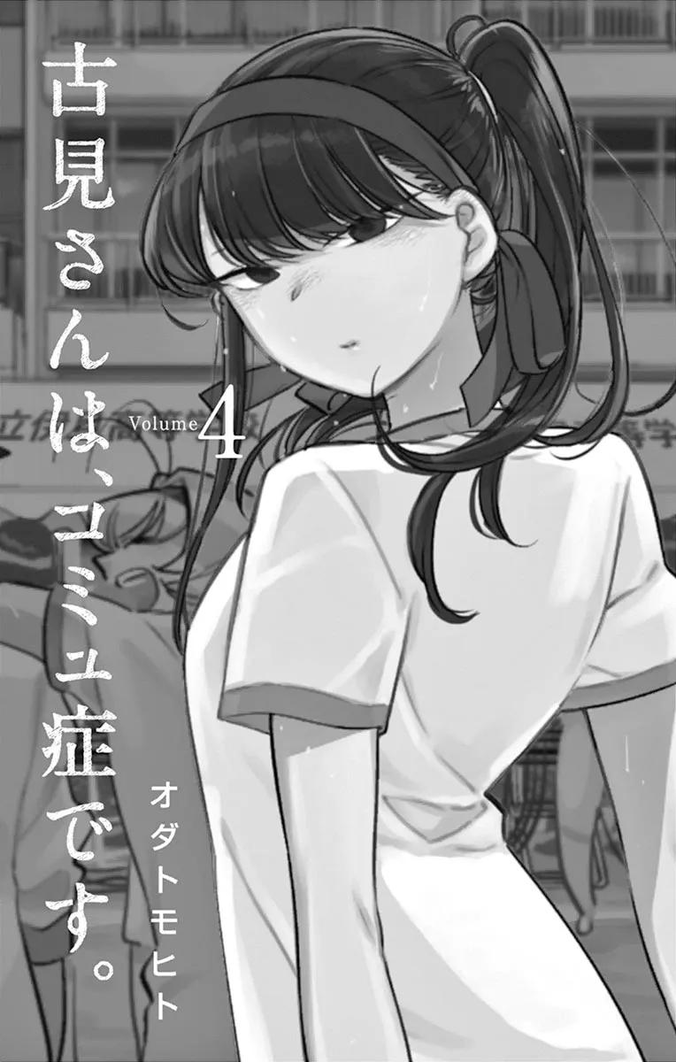 48电视游戏-古见同学有交流障碍症-ODA TOMOHITO,小学馆（第3张）