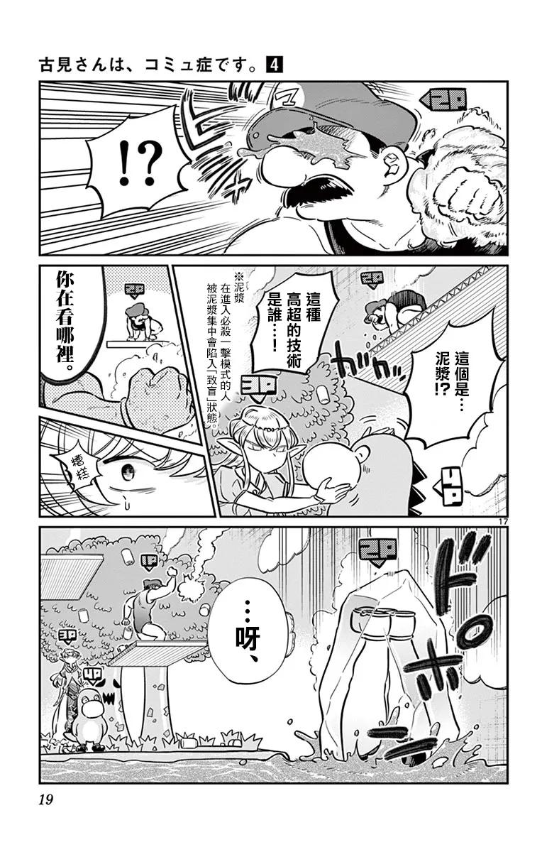 48电视游戏-古见同学有交流障碍症-ODA TOMOHITO,小学馆（第21张）
