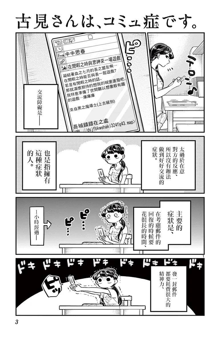 48电视游戏-古见同学有交流障碍症-ODA TOMOHITO,小学馆（第5张）