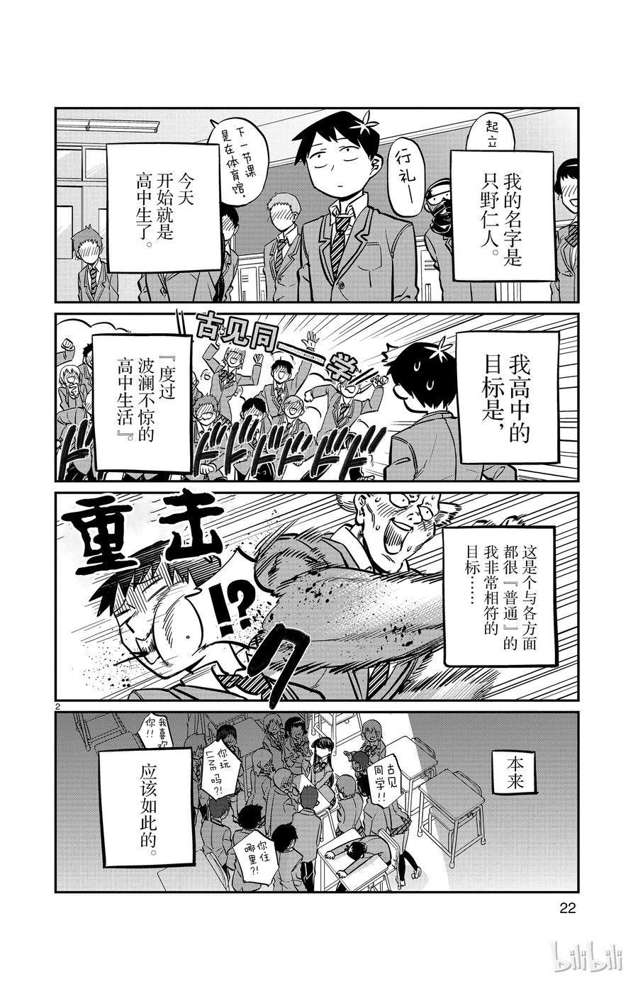 4不擅长-古见同学有交流障碍症-ODA TOMOHITO,小学馆（第2张）