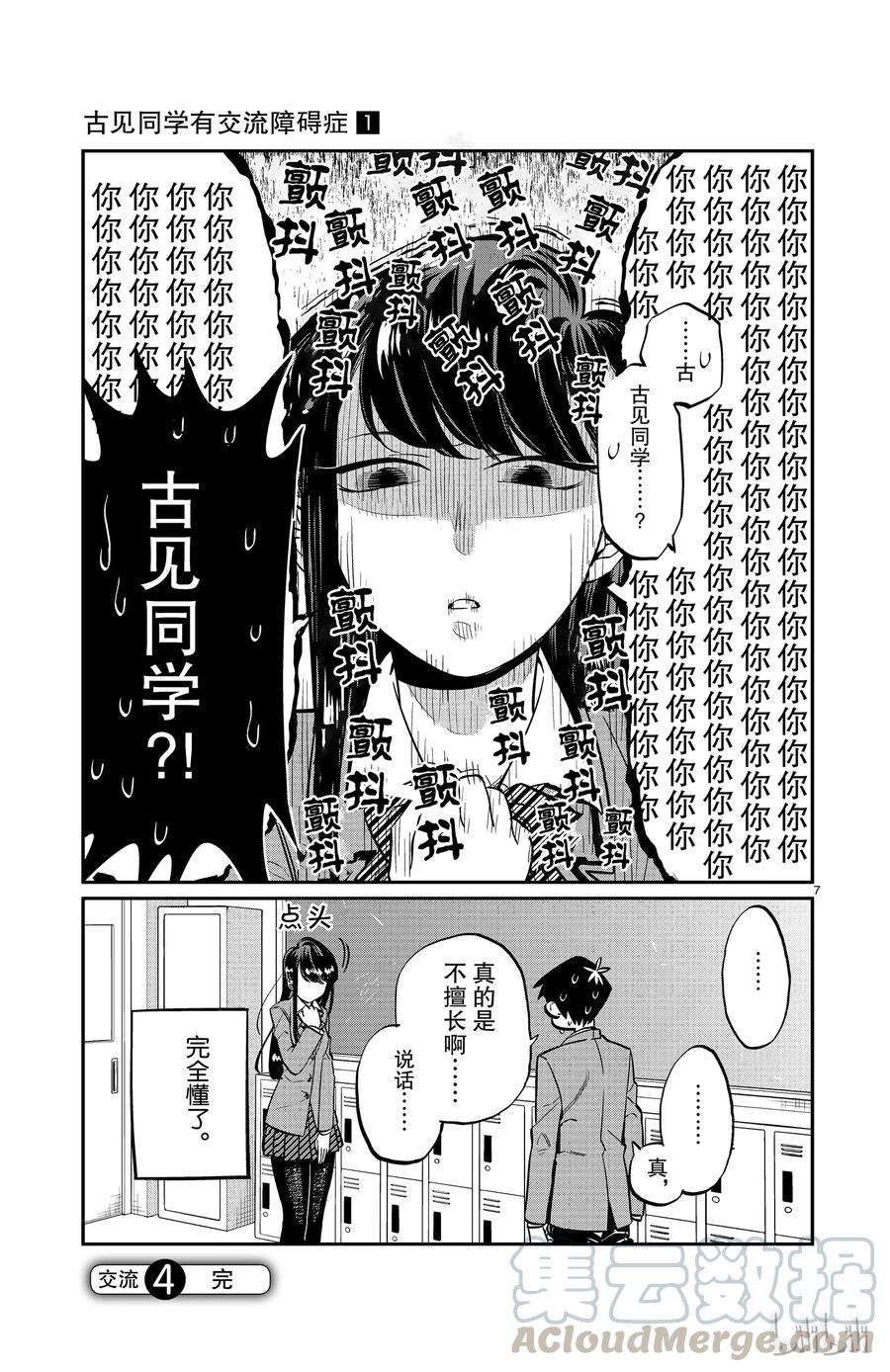 4不擅长-古见同学有交流障碍症-ODA TOMOHITO,小学馆（第7张）