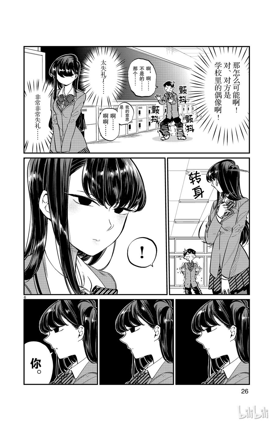 4不擅长-古见同学有交流障碍症-ODA TOMOHITO,小学馆（第6张）