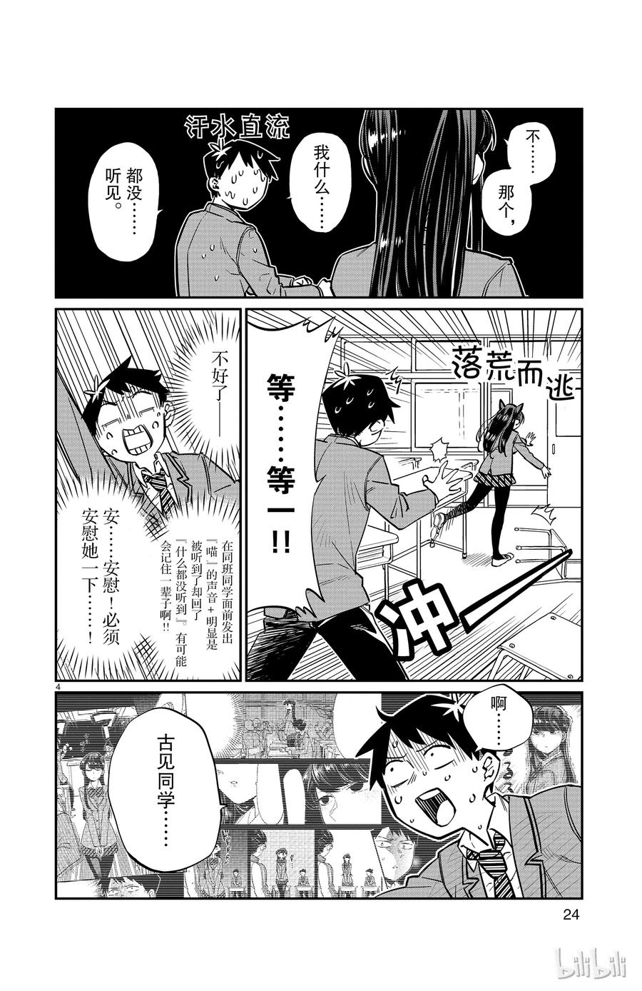 4不擅长-古见同学有交流障碍症-ODA TOMOHITO,小学馆（第4张）