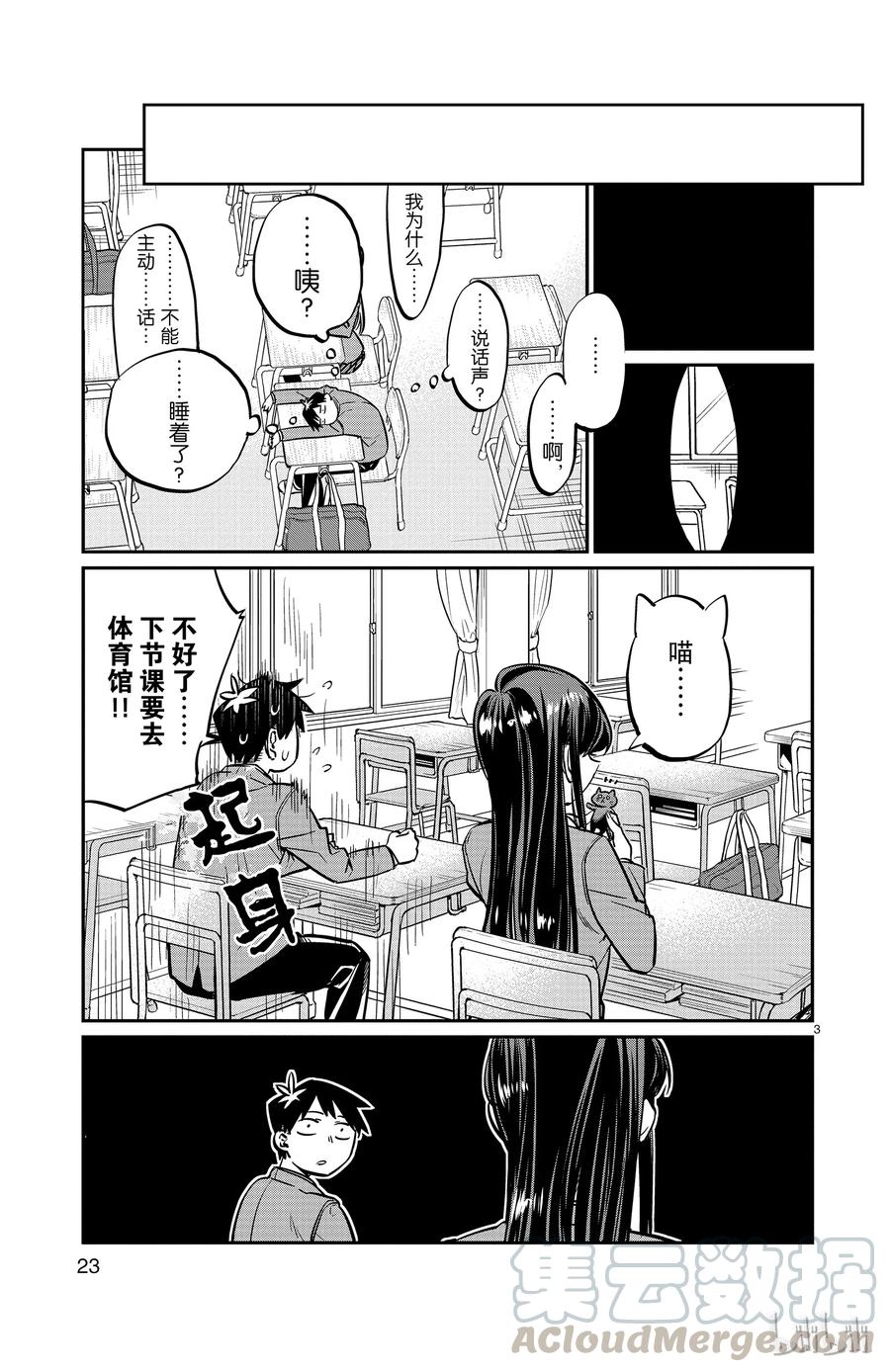 4不擅长-古见同学有交流障碍症-ODA TOMOHITO,小学馆（第3张）