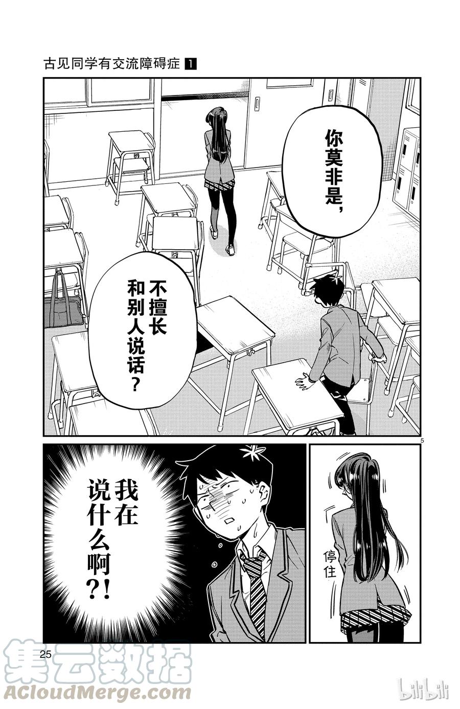 4不擅长-古见同学有交流障碍症-ODA TOMOHITO,小学馆（第5张）