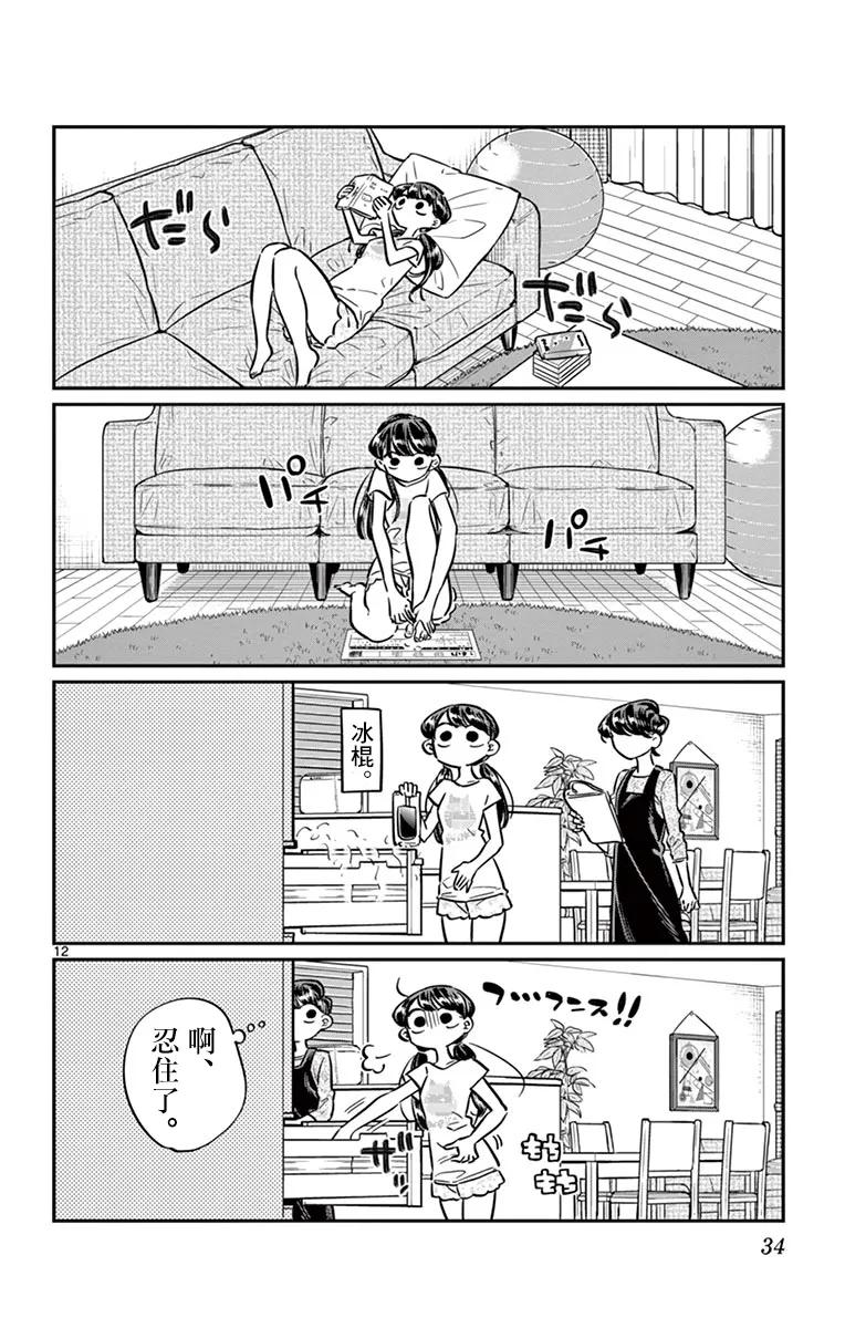 49大热天-古见同学有交流障碍症-ODA TOMOHITO,小学馆（第12张）