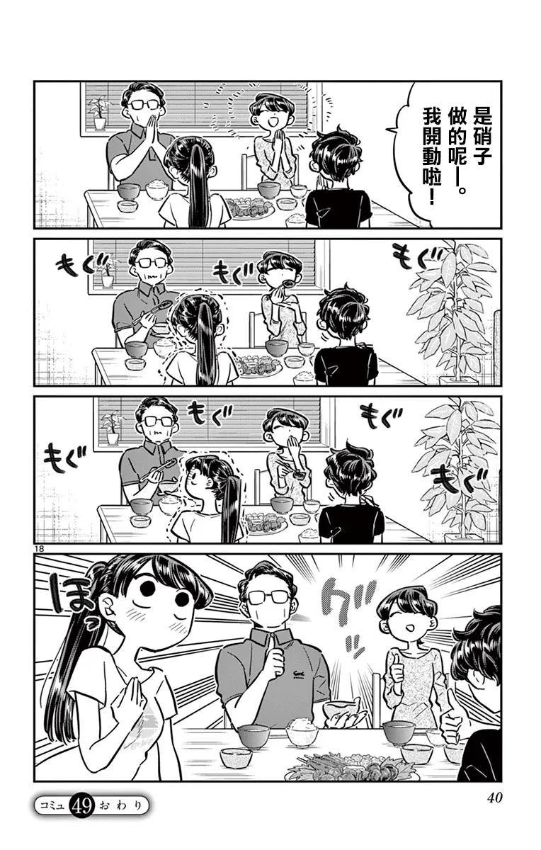 49大热天-古见同学有交流障碍症-ODA TOMOHITO,小学馆（第18张）