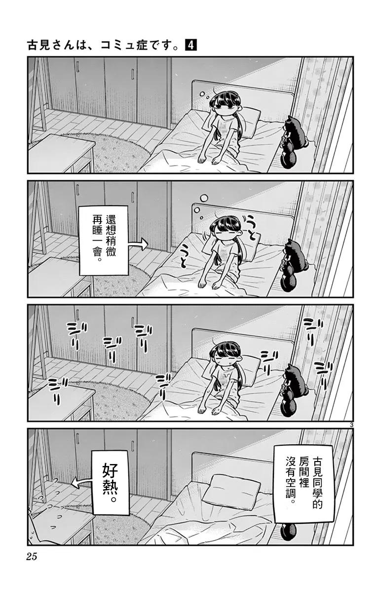 49大热天-古见同学有交流障碍症-ODA TOMOHITO,小学馆（第3张）