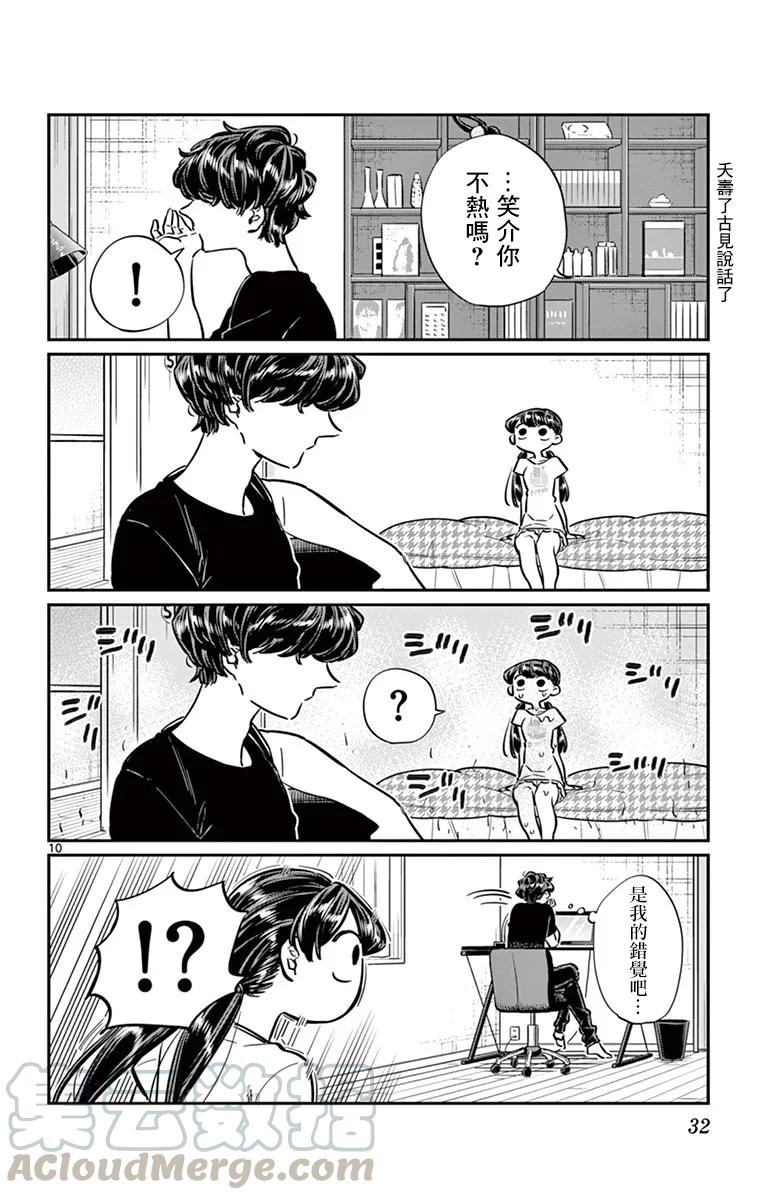 49大热天-古见同学有交流障碍症-ODA TOMOHITO,小学馆（第10张）