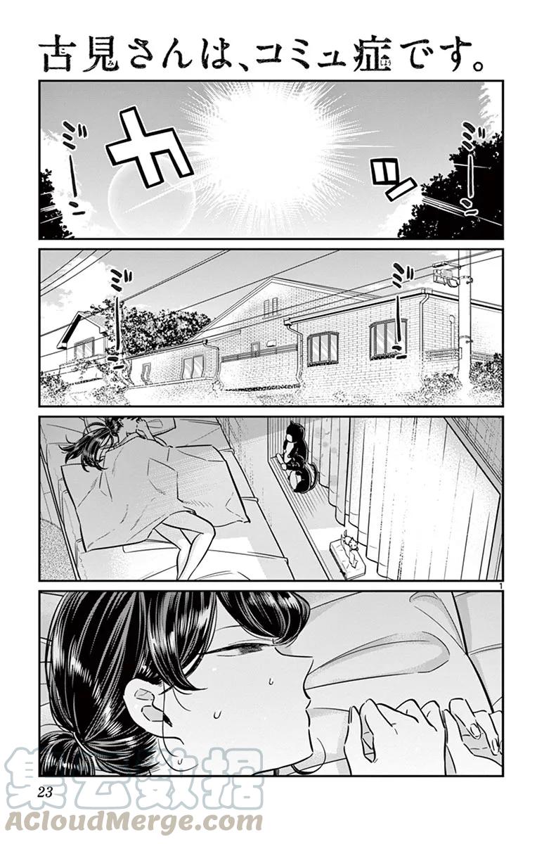 49大热天-古见同学有交流障碍症-ODA TOMOHITO,小学馆（第1张）