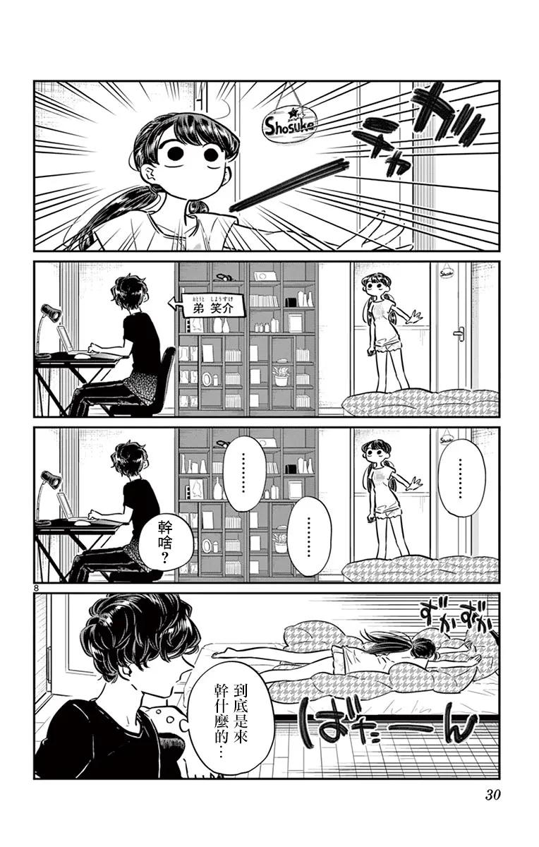49大热天-古见同学有交流障碍症-ODA TOMOHITO,小学馆（第8张）