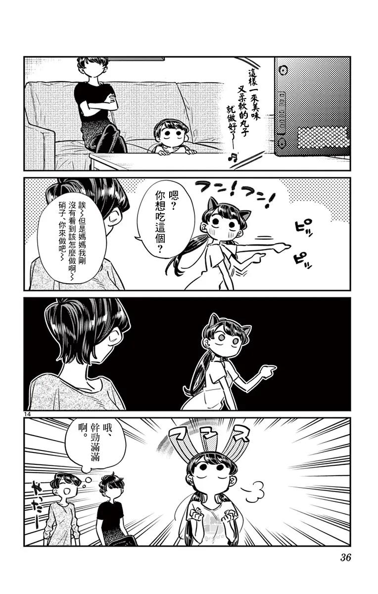 49大热天-古见同学有交流障碍症-ODA TOMOHITO,小学馆（第14张）