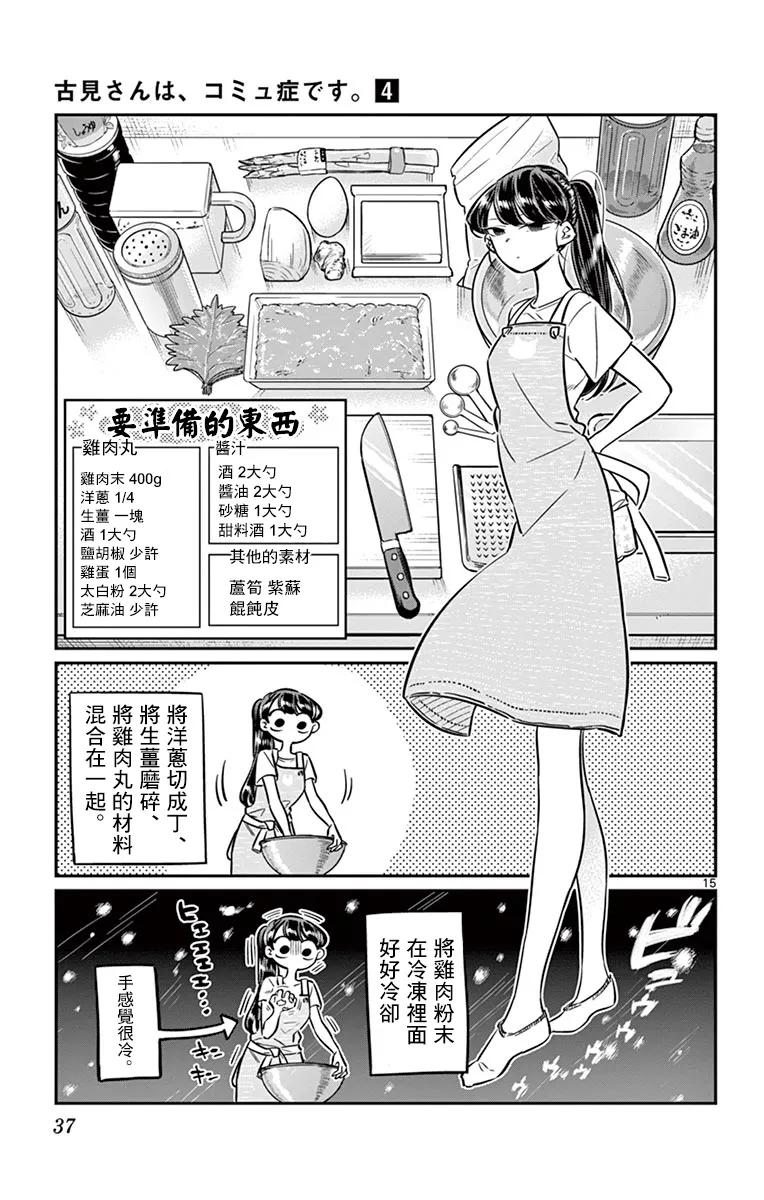 49大热天-古见同学有交流障碍症-ODA TOMOHITO,小学馆（第15张）