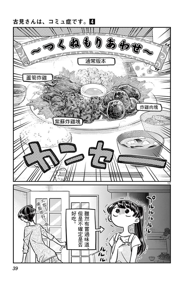 49大热天-古见同学有交流障碍症-ODA TOMOHITO,小学馆（第17张）