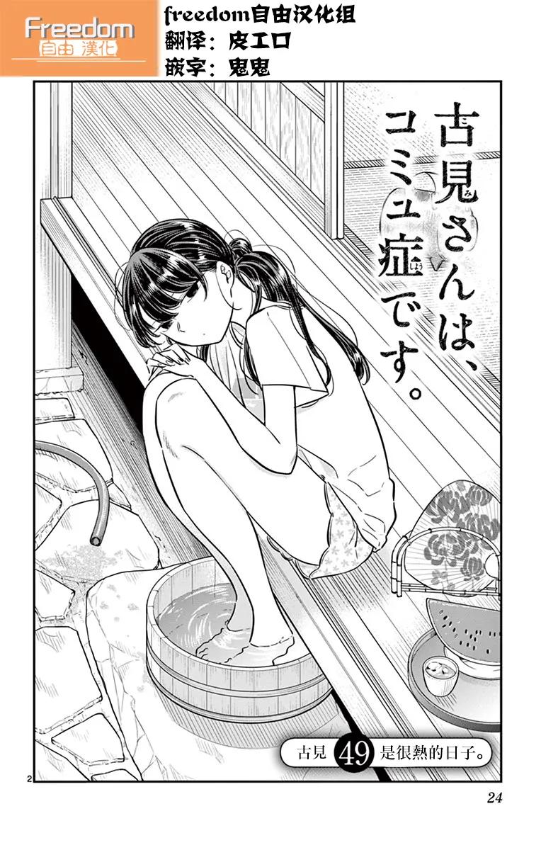 49大热天-古见同学有交流障碍症-ODA TOMOHITO,小学馆（第2张）