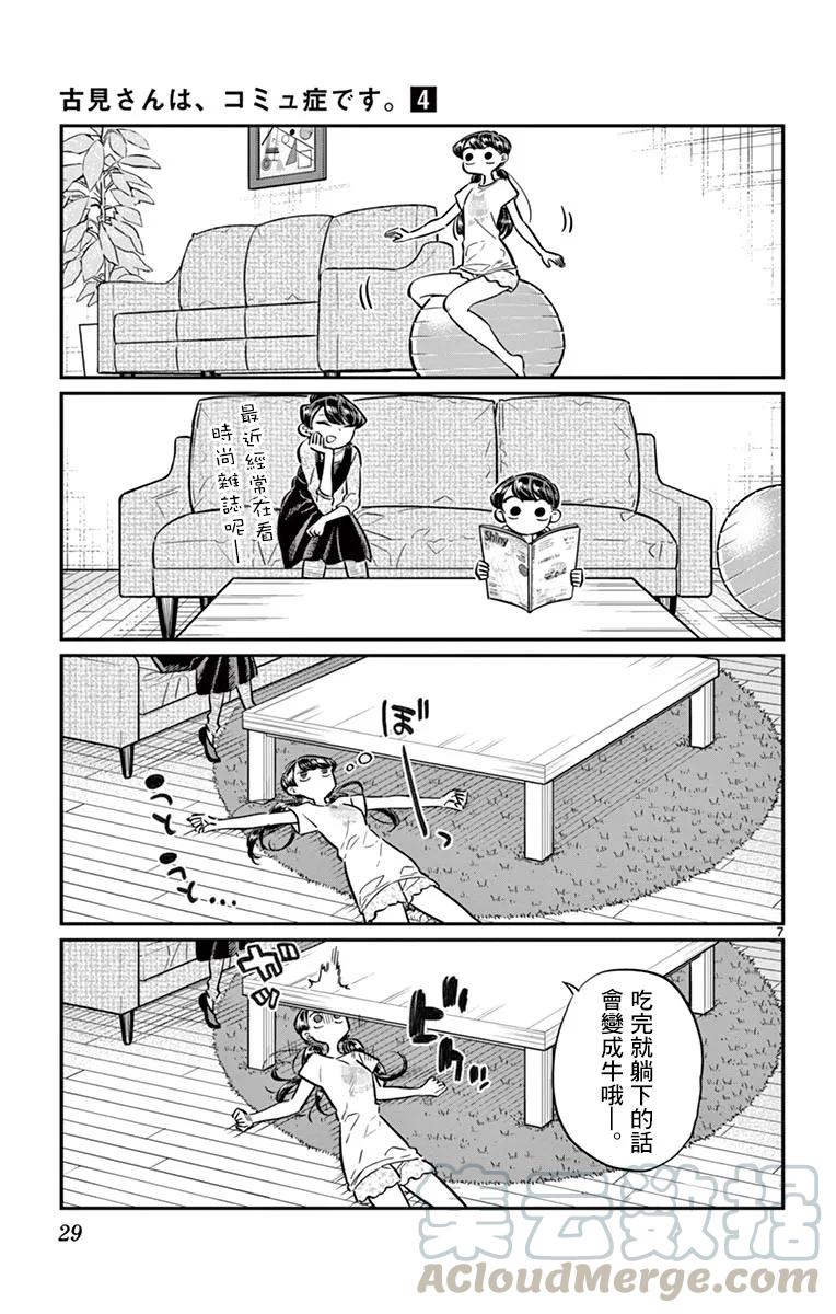 49大热天-古见同学有交流障碍症-ODA TOMOHITO,小学馆（第7张）