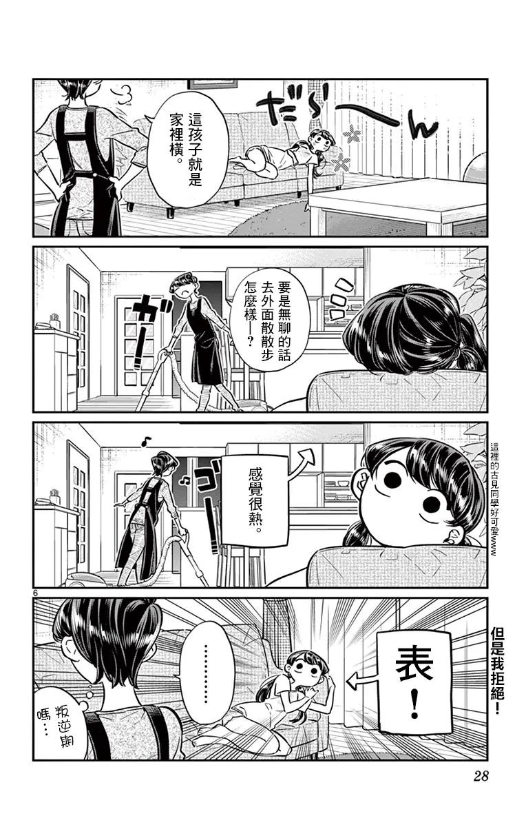 49大热天-古见同学有交流障碍症-ODA TOMOHITO,小学馆（第6张）