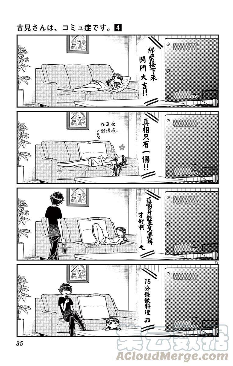 49大热天-古见同学有交流障碍症-ODA TOMOHITO,小学馆（第13张）