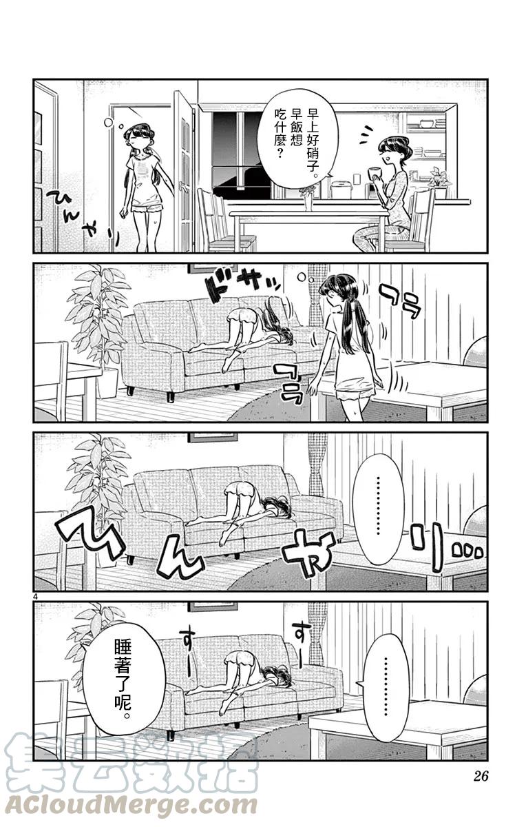49大热天-古见同学有交流障碍症-ODA TOMOHITO,小学馆（第4张）