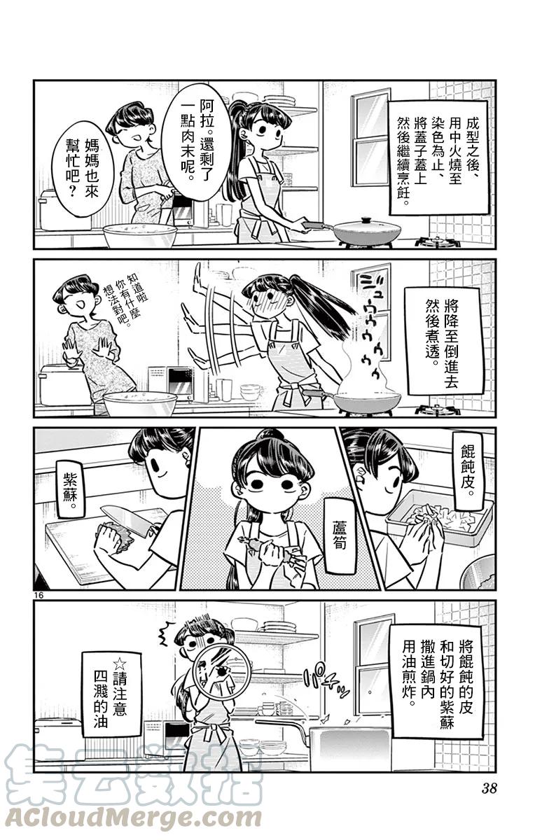49大热天-古见同学有交流障碍症-ODA TOMOHITO,小学馆（第16张）