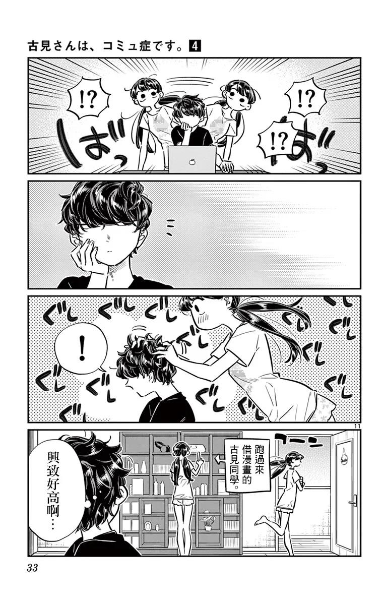 49大热天-古见同学有交流障碍症-ODA TOMOHITO,小学馆（第11张）