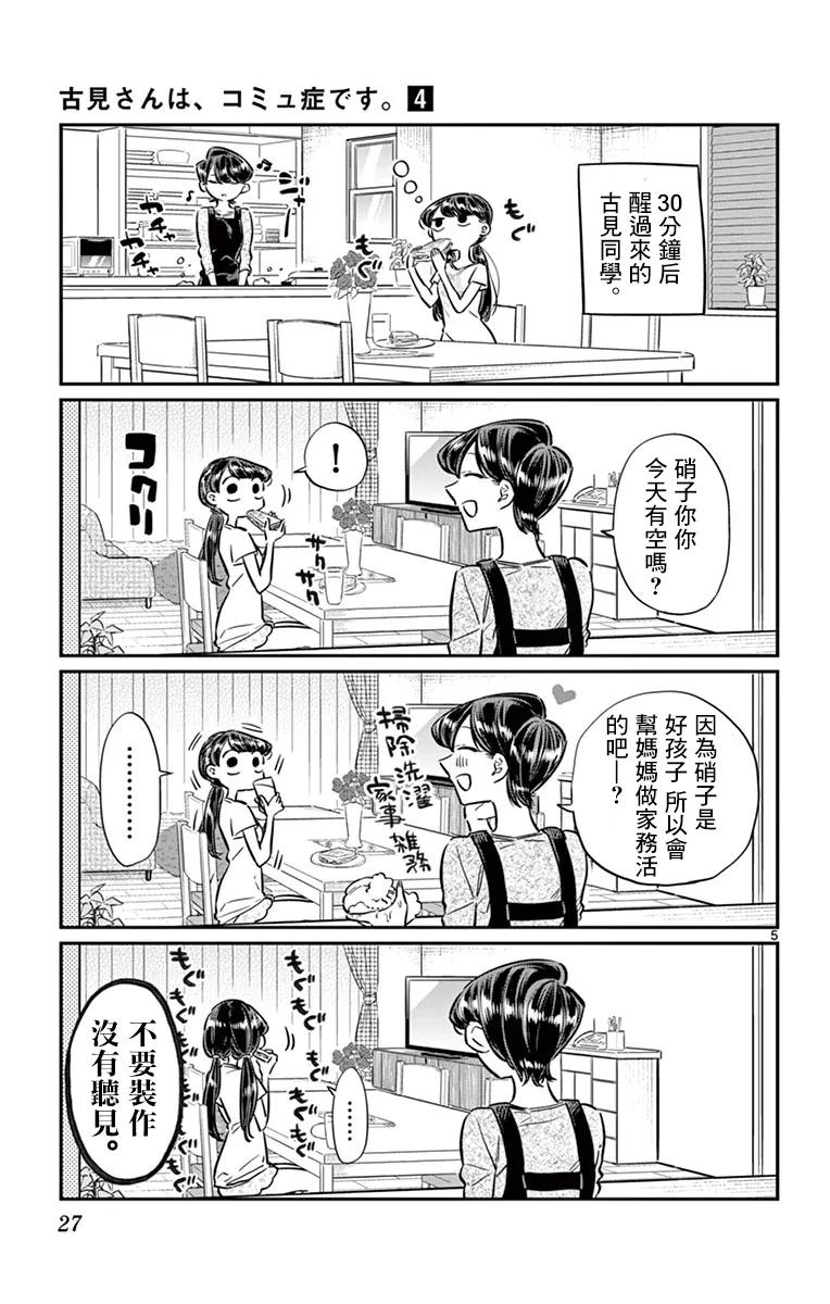 49大热天-古见同学有交流障碍症-ODA TOMOHITO,小学馆（第5张）
