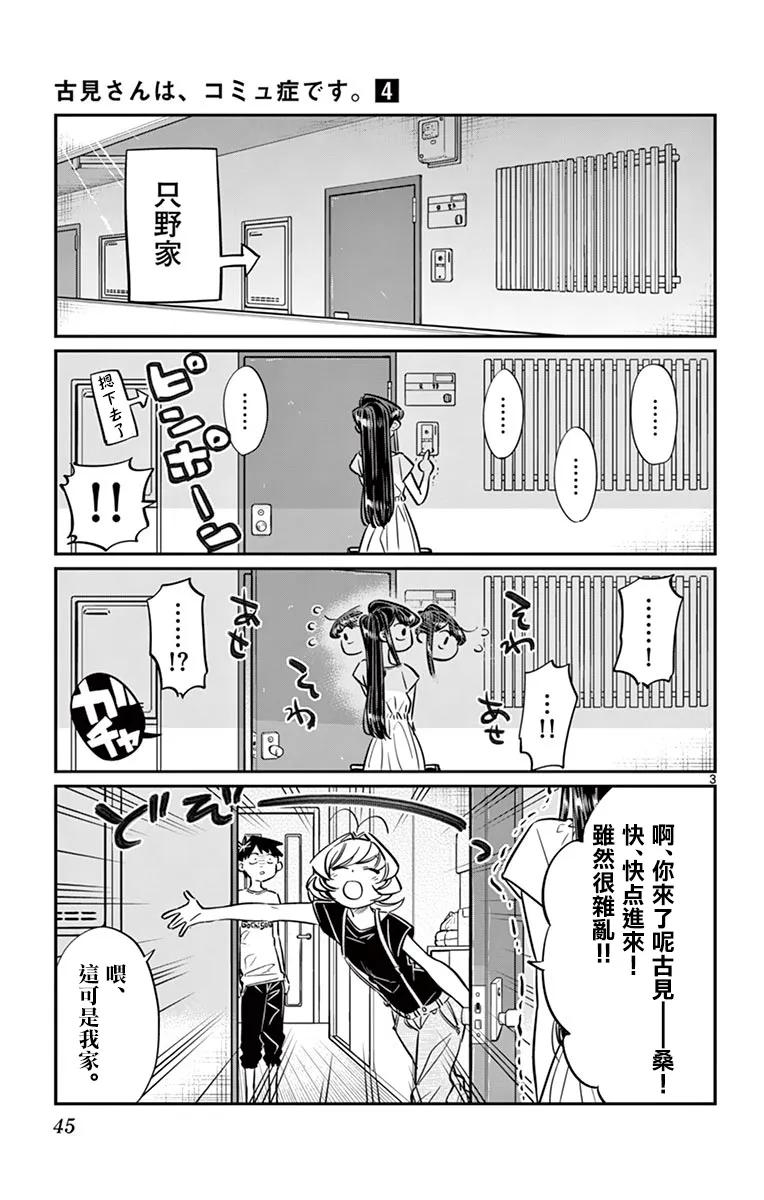 50暑假也结束了-古见同学有交流障碍症-ODA TOMOHITO,小学馆（第3张）