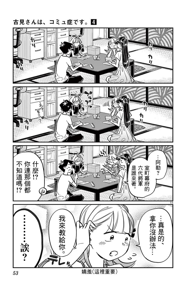 50暑假也结束了-古见同学有交流障碍症-ODA TOMOHITO,小学馆（第11张）