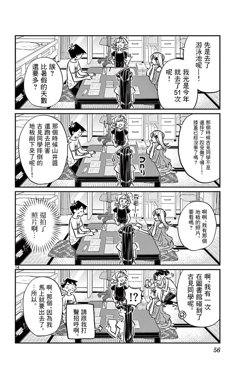 50暑假也结束了-古见同学有交流障碍症-ODA TOMOHITO,小学馆（第14张）