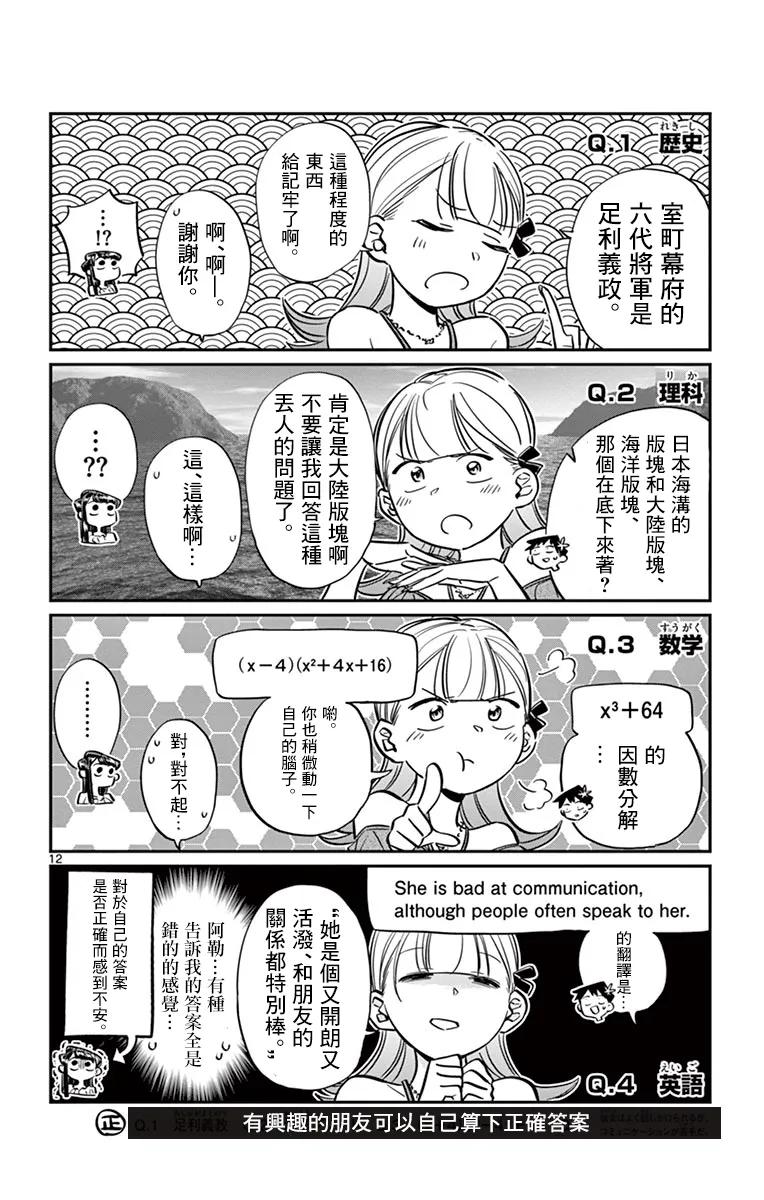 50暑假也结束了-古见同学有交流障碍症-ODA TOMOHITO,小学馆（第12张）