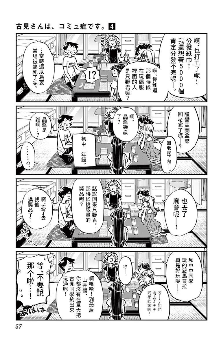 50暑假也结束了-古见同学有交流障碍症-ODA TOMOHITO,小学馆（第15张）