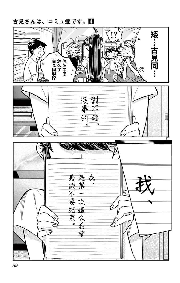50暑假也结束了-古见同学有交流障碍症-ODA TOMOHITO,小学馆（第17张）