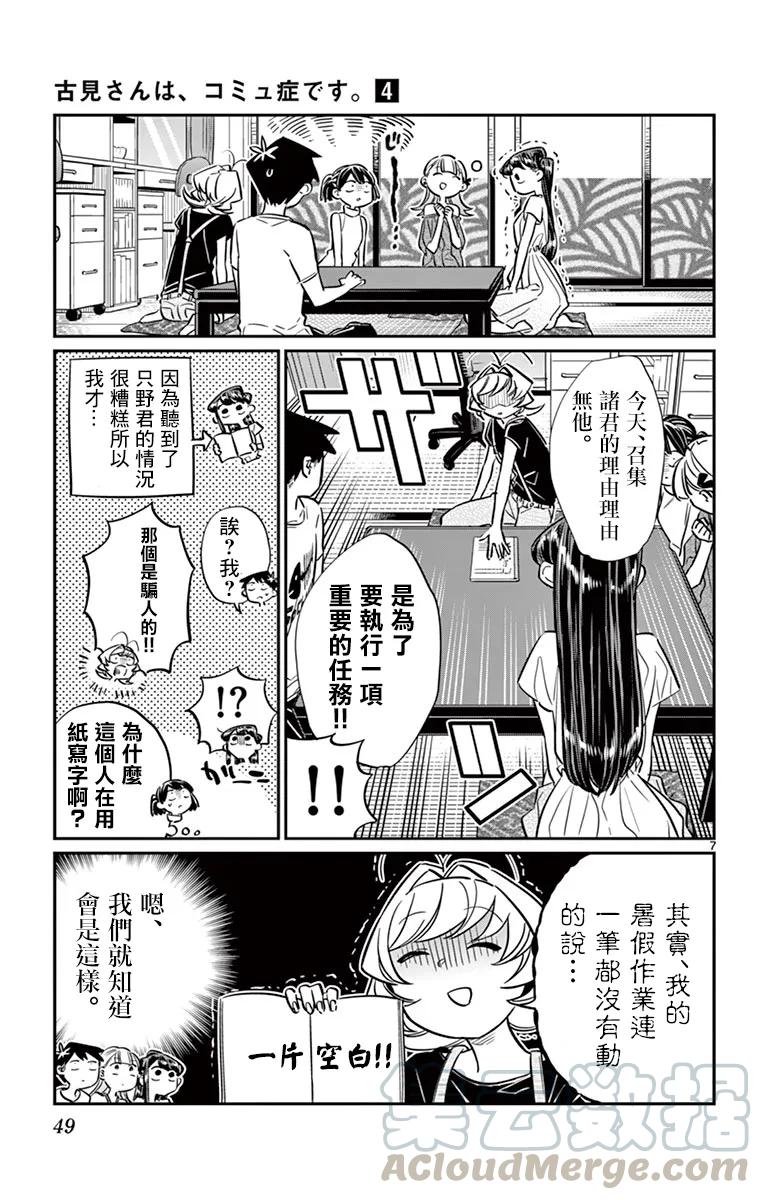 50暑假也结束了-古见同学有交流障碍症-ODA TOMOHITO,小学馆（第7张）