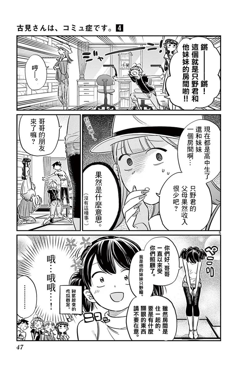 50暑假也结束了-古见同学有交流障碍症-ODA TOMOHITO,小学馆（第5张）