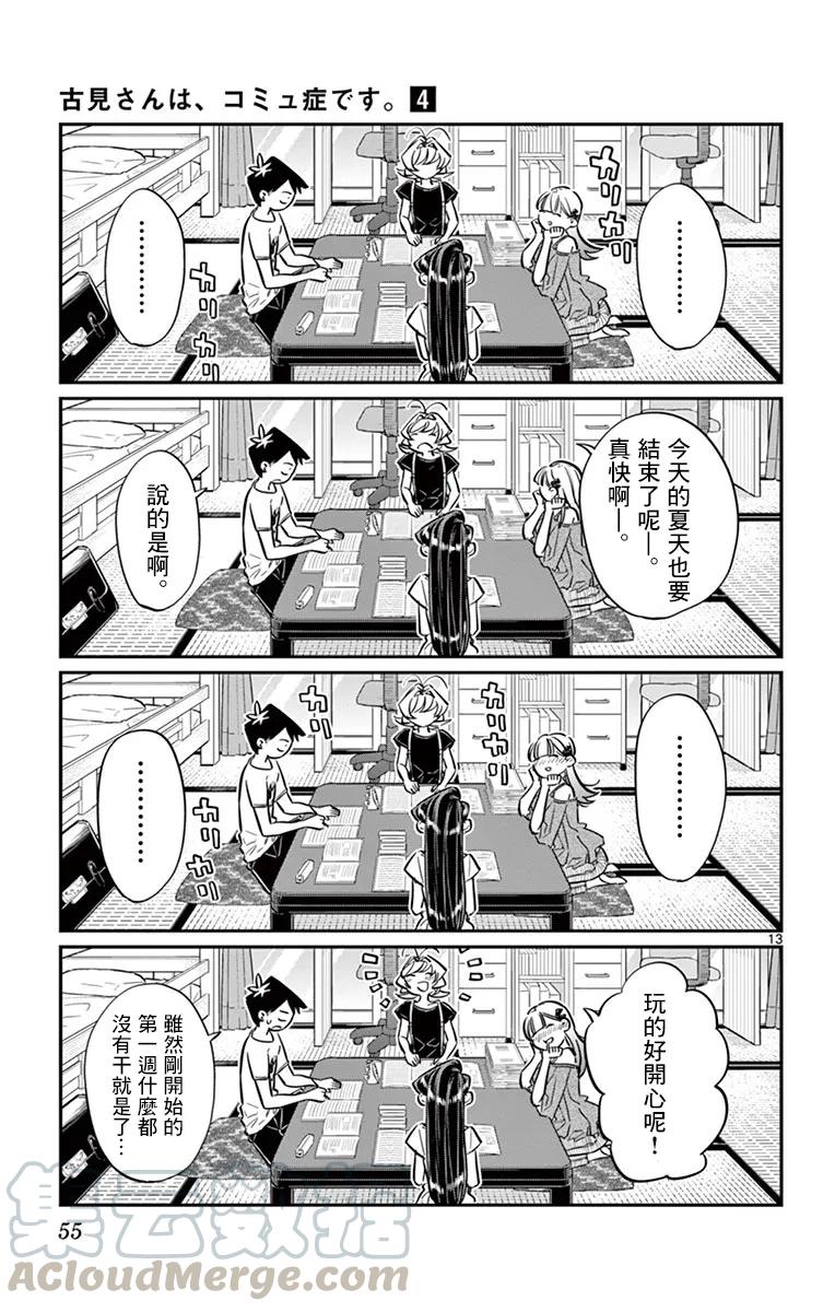 50暑假也结束了-古见同学有交流障碍症-ODA TOMOHITO,小学馆（第13张）
