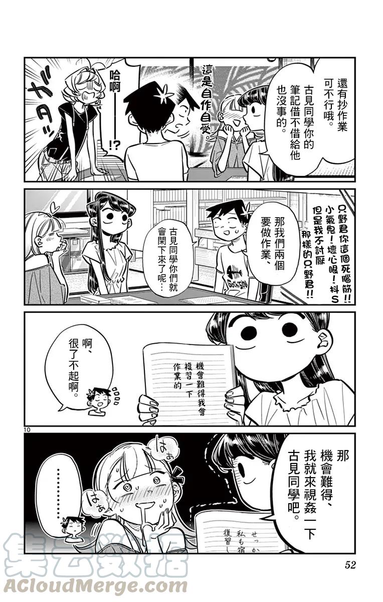 50暑假也结束了-古见同学有交流障碍症-ODA TOMOHITO,小学馆（第10张）