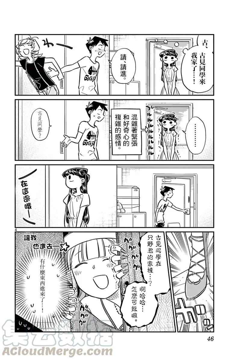 50暑假也结束了-古见同学有交流障碍症-ODA TOMOHITO,小学馆（第4张）