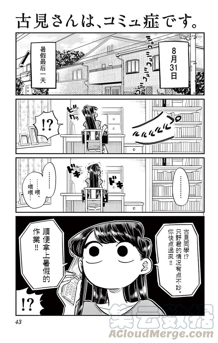 50暑假也结束了-古见同学有交流障碍症-ODA TOMOHITO,小学馆（第1张）
