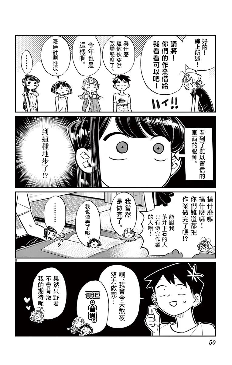 50暑假也结束了-古见同学有交流障碍症-ODA TOMOHITO,小学馆（第8张）