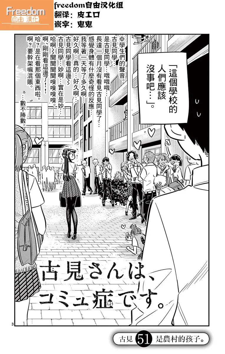 51乡下孩子-古见同学有交流障碍症-ODA TOMOHITO,小学馆（第3张）