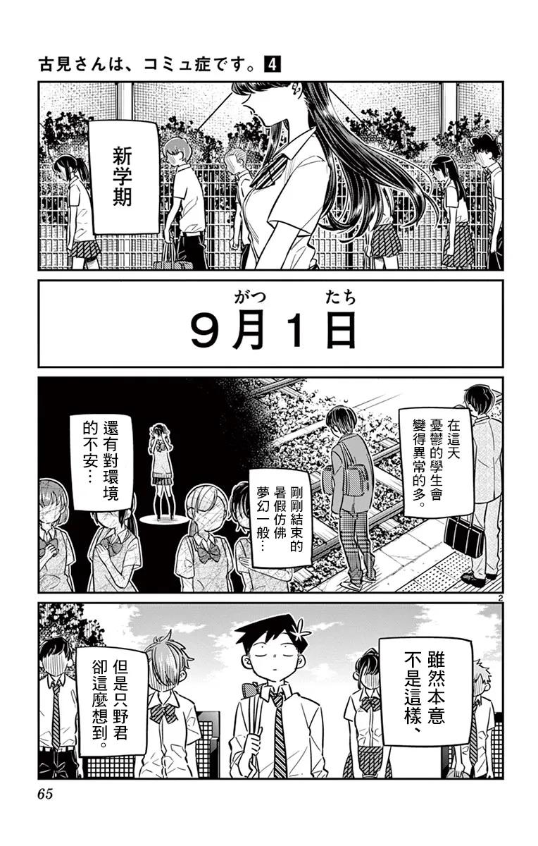 51乡下孩子-古见同学有交流障碍症-ODA TOMOHITO,小学馆（第2张）