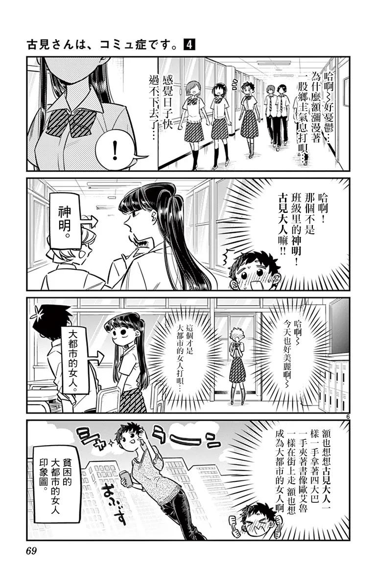 51乡下孩子-古见同学有交流障碍症-ODA TOMOHITO,小学馆（第6张）