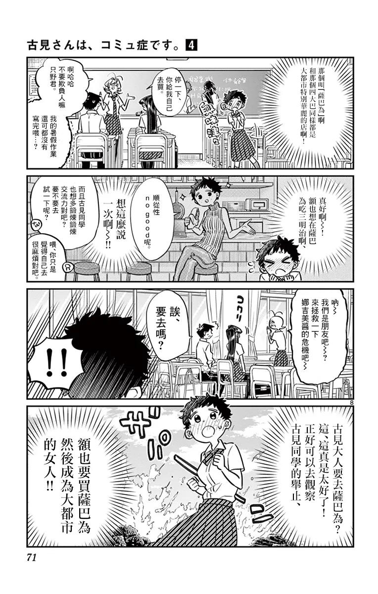 51乡下孩子-古见同学有交流障碍症-ODA TOMOHITO,小学馆（第8张）
