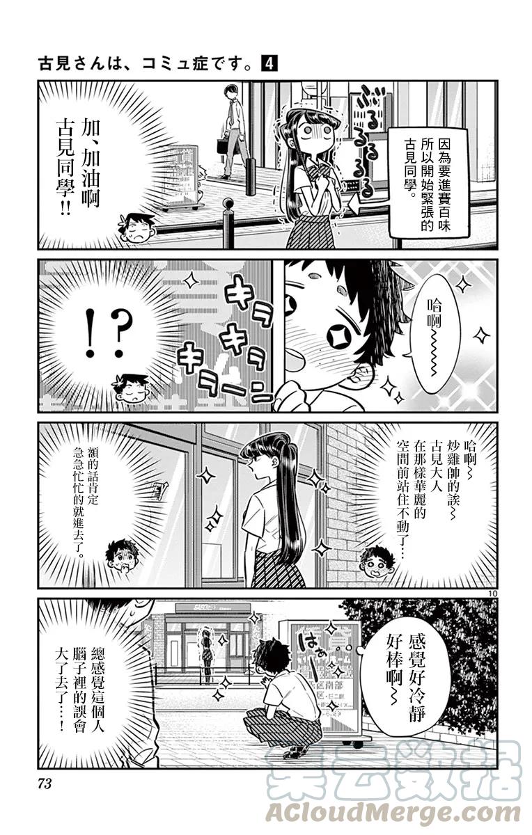 51乡下孩子-古见同学有交流障碍症-ODA TOMOHITO,小学馆（第10张）